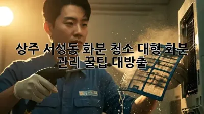 상주 서성동 화분 청소, ✨대형 화분 관리 꿀팁 대방출!